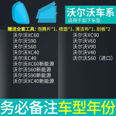 anti-rain water film, reflective reversing, Rearview mirror rainproof sticker - volvo-exclusive-side-window-rearview-mirror-test-film-5-pieces-in-total