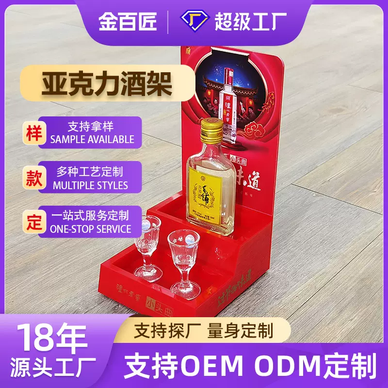 工厂直供泸州老窖酒架有机玻璃台式陈列架双层亚克力酒架展示架