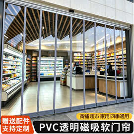 透明磁吸门帘店铺商用自吸隔断帘遮挡帘门帘子冬季保暖防风挂帘