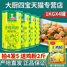 4桶装大厨四宝老母鸡粉调味料商用火锅鸡精浓缩鲜香回味粉高汤粉