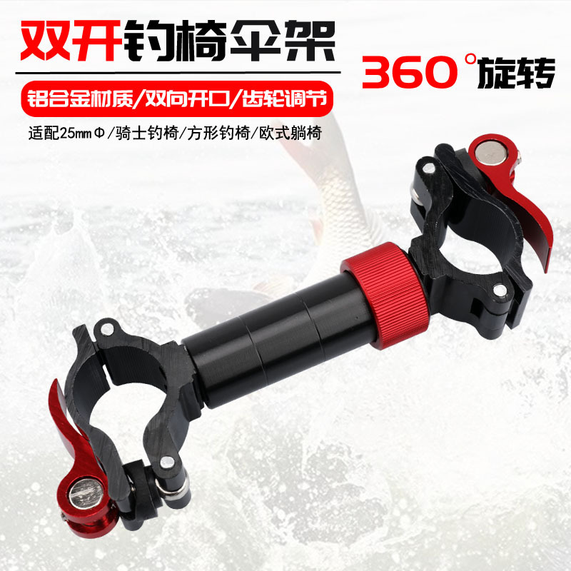 Silla de pesca abierta doble soporte de paraguas Ajuste de ángulo de rotación de engranaje de 360 ° Silla de pesca de aleación de aluminio soporte de paraguas Accesorios europeos soporte de paraguas