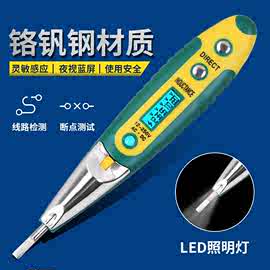 多功能感应式数显测电笔查断点电工笔LED照明非接触验电笔试电笔