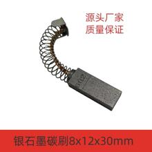 CT机碳刷银石墨碳刷8*12*30mm