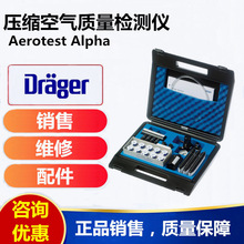德尔格Aerotest Alpha压缩空气质量检测仪 空气质量检测仪