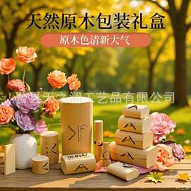 现货木质树皮茶叶食品化妆品包装盒糕点奶酪糖果木制木盒礼品盒