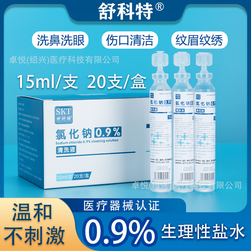 15ml small branch 0.9 sodium chloride physiological saline cleaning solution to apply non-anti-inflammatory and acne-removing wet dressing to wash nose and eye lines 15ml small branch 0.9 sodium chloride physiological saline cleaning solution to apply non-anti-inflammatory and acne-removing wet dressing to wash nose and eye lines