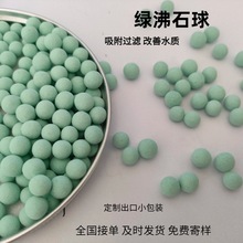 沸石球麦饭石球净化水质活化绿沸石球陶瓷球水厂养殖吸附沸石颗粒