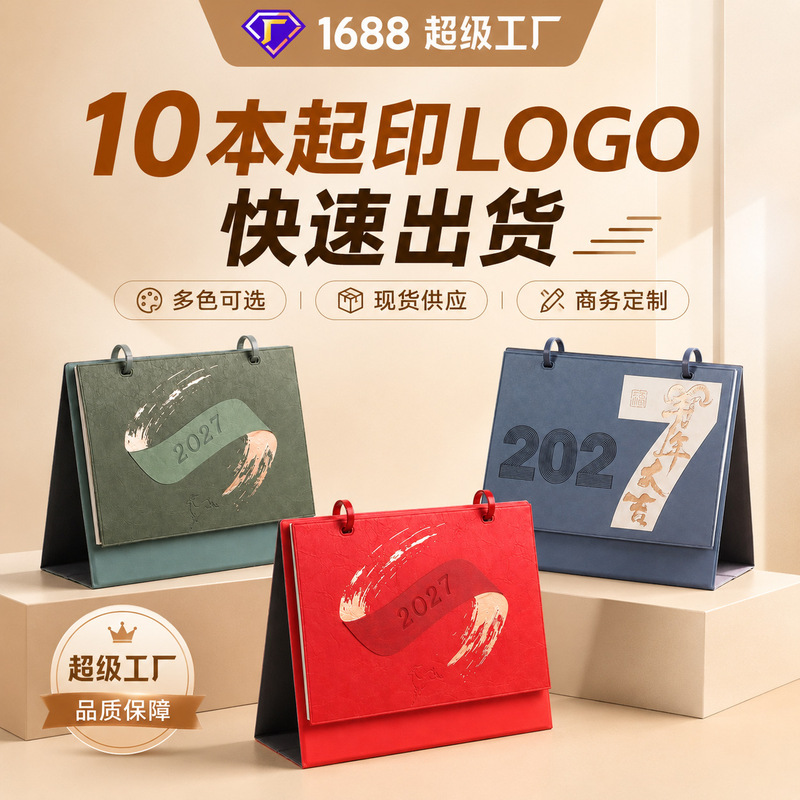 2027 Creative Chinese Style Desktop Calendar - Leather Sheep Year Calendar Customized for Businesses - Simple and Creative Cultural Products 2027 Creative Chinese Style Desktop Calendar - Leather Sheep Year Calendar Customized for Businesses - Simple and Creative Cultural Products
