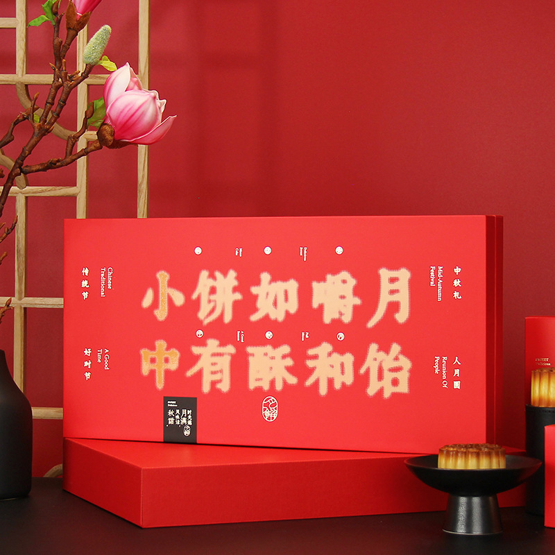 月圆饼香 原创精装月饼礼盒包装盒上下天地盖硬盒6/8粒糕点空礼袋