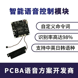 电子模块;PCBA方案板;智能家居