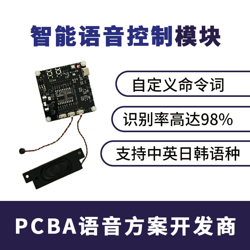 小夜灯语音芯片智能开关语音控制模块声控离线识别开发板自定义