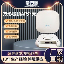 智能家居控制器外壳无线AP无线网桥外壳无线路由无线吸顶AP外壳