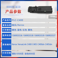 適用106R03512施樂C400粉盒Xerox墨粉Versalink C405dn打印機墨盒