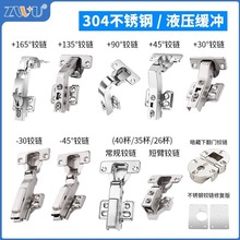 165度大角度铰链合页大全90橱柜飞机柜门阻尼缓冲短臂门304不锈钢