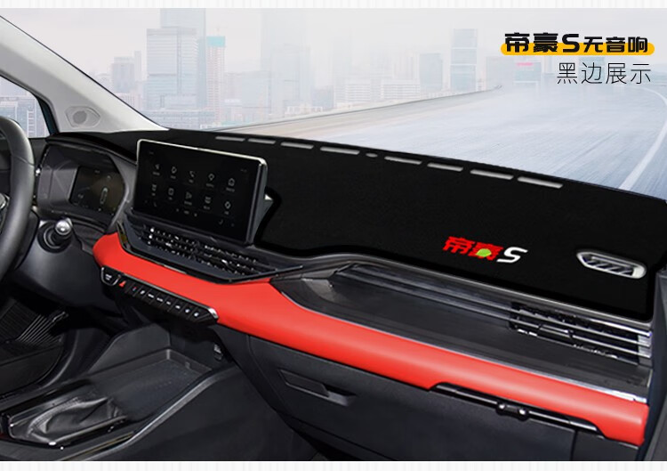 Suitable for Geely Boyue Binrui Vision X6X3 Emgrand Gs Dashboard Light-Proof Mat Center Console Sun Protection Heat Insulation Sunshade