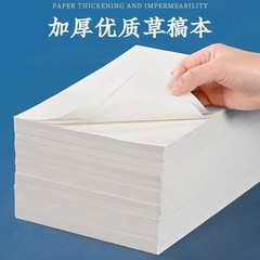 100张学生专用空白草稿本子不易掉页空白米黄加厚护眼草稿纸