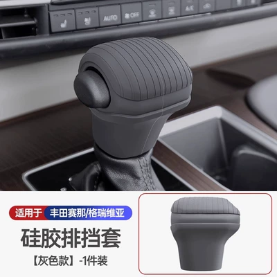 Suitable for Toyota Sienna Anti-slip mat - silicone-gear-head-cover-grey-1-piece