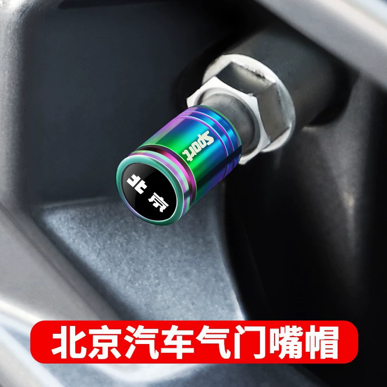 Колпачки на клапан шин (BAIC) для BJ30/BJ40/BJ60/BJ90, противоугонные металлические, набор 4 шт., разные цвета