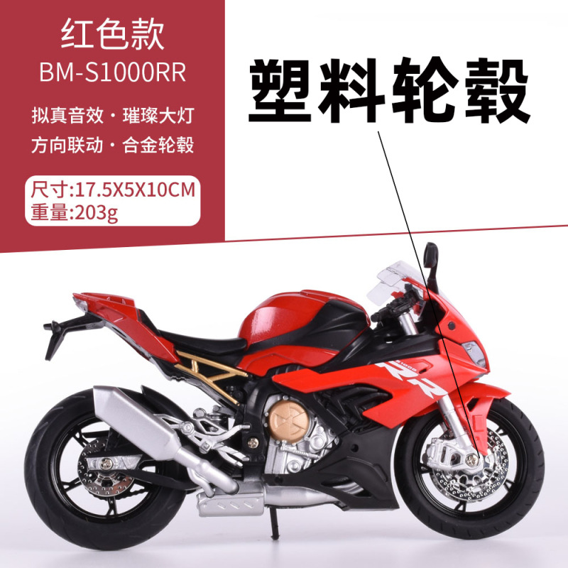 1 / 12 modelo de motocicleta de aleación Chuanqi para niños con sonido y suave juguetes de deslizamiento en el hogar decoración de puerta de entrada sugerida