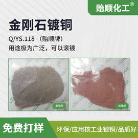 9Cr18牌号不锈钢螺丝化学镀铜水 沉铜环保型溶液批发价格技术指导