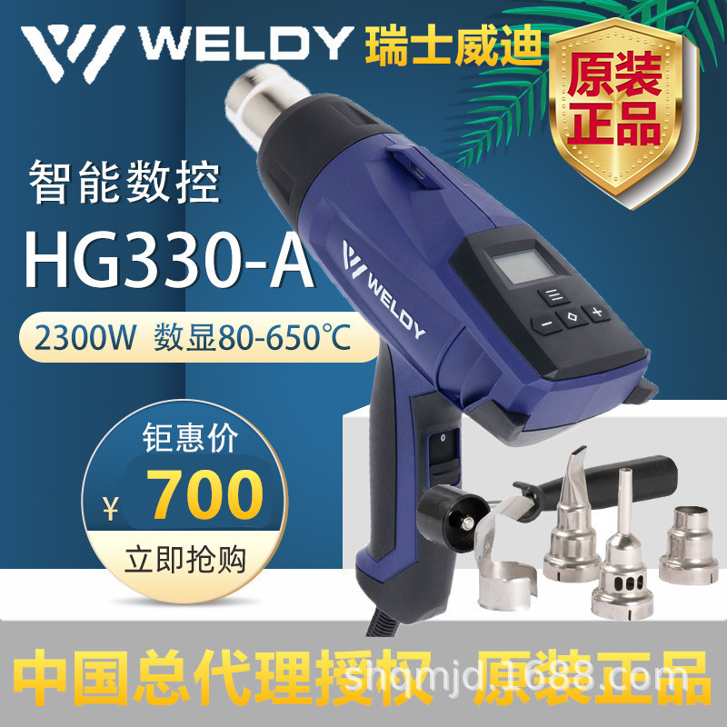 HG330-A瑞士威迪WELDY智能2300W热风枪汽车内饰贴膜数显防烫烤枪