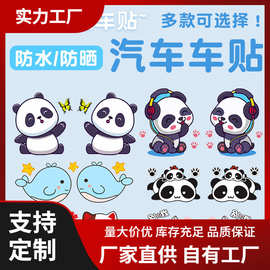 汽车车上卡通可爱装饰贴纸小车车身遮挡图案遮盖贴画防水电动车贴
