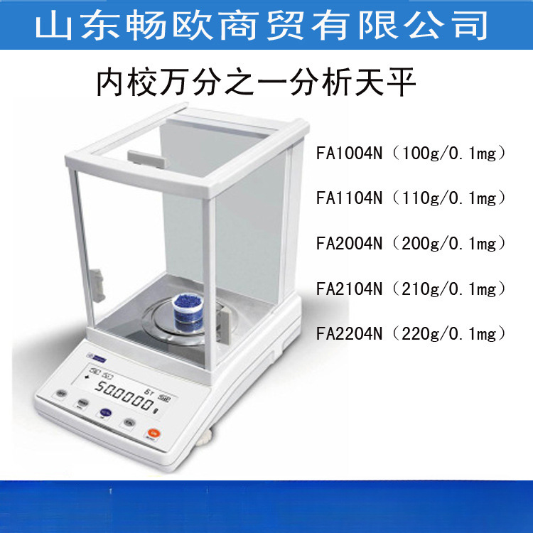 常州幸运FA-T系列FA1004T/FA2004T型 电子天平触摸屏可票