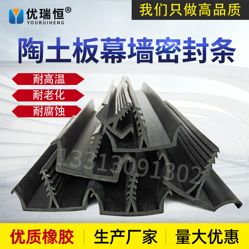 陶土板幕墙橡胶密封条干挂件石材分缝山型竖缝防水三元乙丙橡胶条