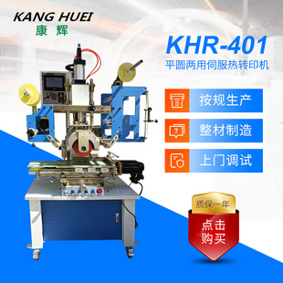 KHR-401ƽ�A�����ŷ����Dӡ�C ƽ��๦�ܟ��Dӡ�C�߾��ȟ��Dӡ�C