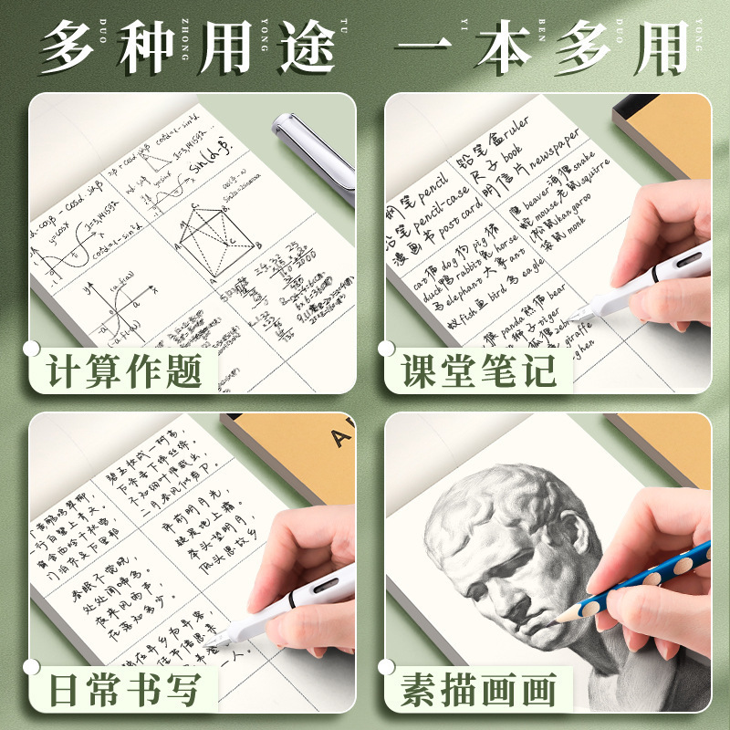 实惠装分区草稿纸草稿本学生用考研专用厚高中大学米黄护眼演算纸|undefined
