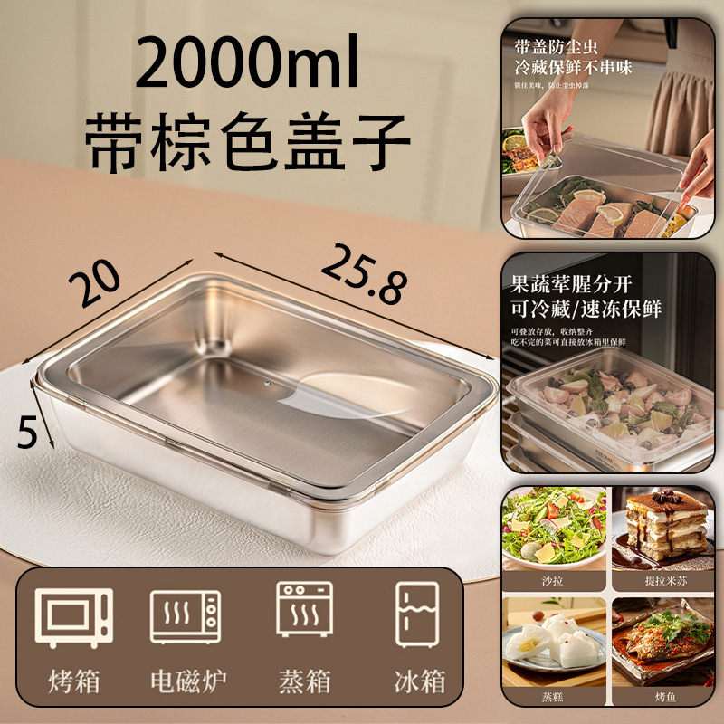 316不锈钢保鲜盒方盘冰箱收纳盒带盖子烧烤凉菜盘果盘蒸鱼烤鱼盘|undefined