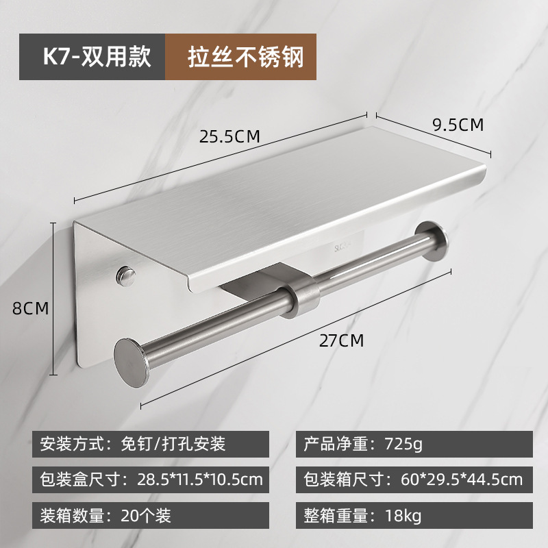 不锈钢纸巾架卫生卷纸架酒店壁挂免打孔收纳卷纸盒手机置物架|undefined