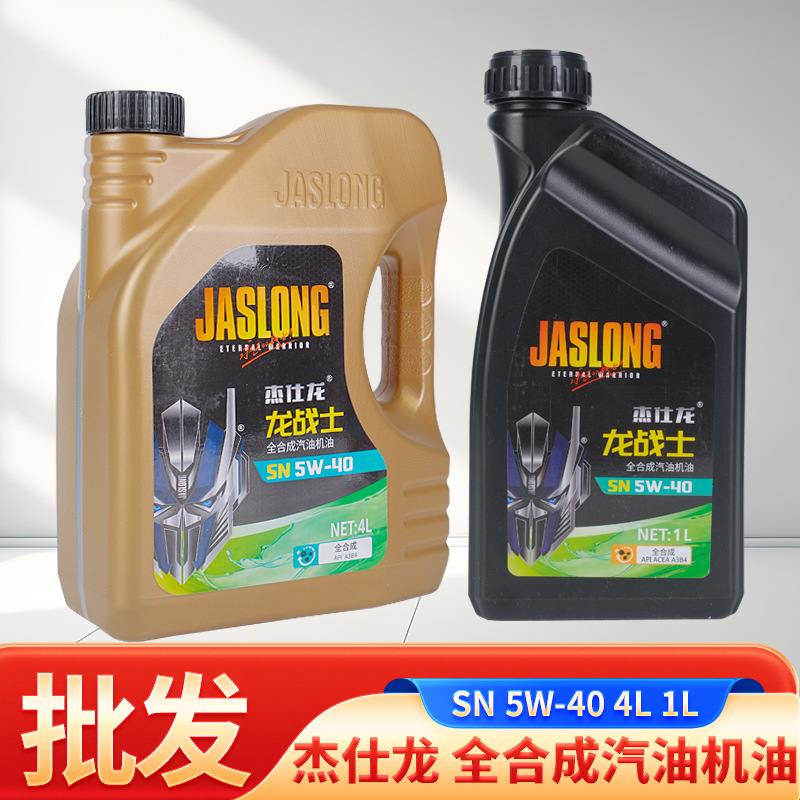 批发公务车公司用车专用油全合成机油SN5W-40机油发动机机油汽车
