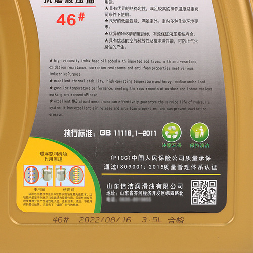 46 Grade Anti-Wear Hydraulic Oil, Hydraulic System Fluid: Grades 32 and 68 Anti-Wear Hydraulic Oils, Construction Machinery Hydraulic Fluid