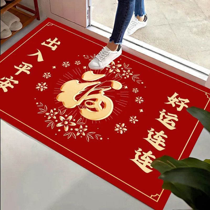 中式出入平安入户进门地垫红色喜庆招财门垫家用免洗地垫可代发-阿里巴巴