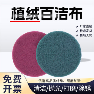 Cleaning cloth flocking disc sandpaper derusting polishing cleaning self-adhesive nylon sheet air mill special red green