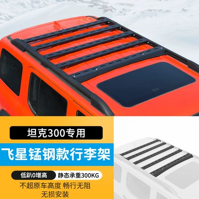 300 roof spotlight four-eye: Roof rack - tank-300-embedded-luggage-rack-carbon-steel-material