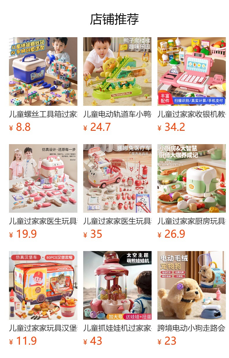 预览状态下无法点击,发布后,可点击跳转到对应的商品页面