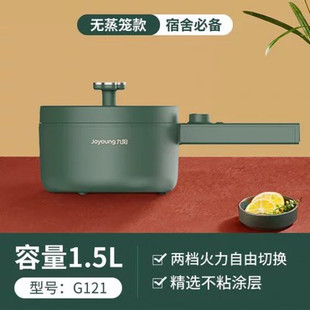 Jiuyang HG15-G121 Electric Cooking Pot Dormitory Student Pot Small Multi-functional Office Cooking Noodle Electric Hot Pot