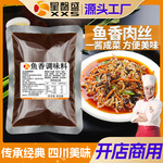 星馨盛 鱼香肉丝酱 半固态复合调味酱商用川菜餐饮调味品工厂批发