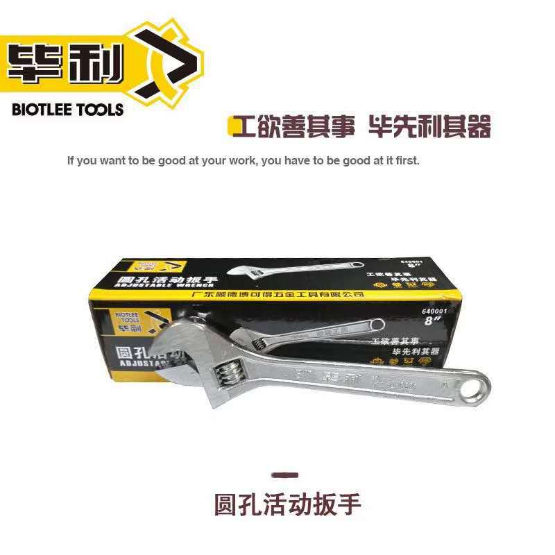 毕利圆孔活动扳手五金快速手动活动扳手活络扳手调节活口活动扳手