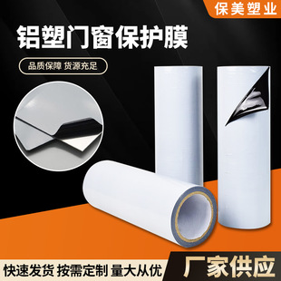 Pe Door and Window Protective Film Aluminum Alloy Glass Stainless Steel Plastic Protective Film Decoration Aluminum Sheet Door and Window Protective Film