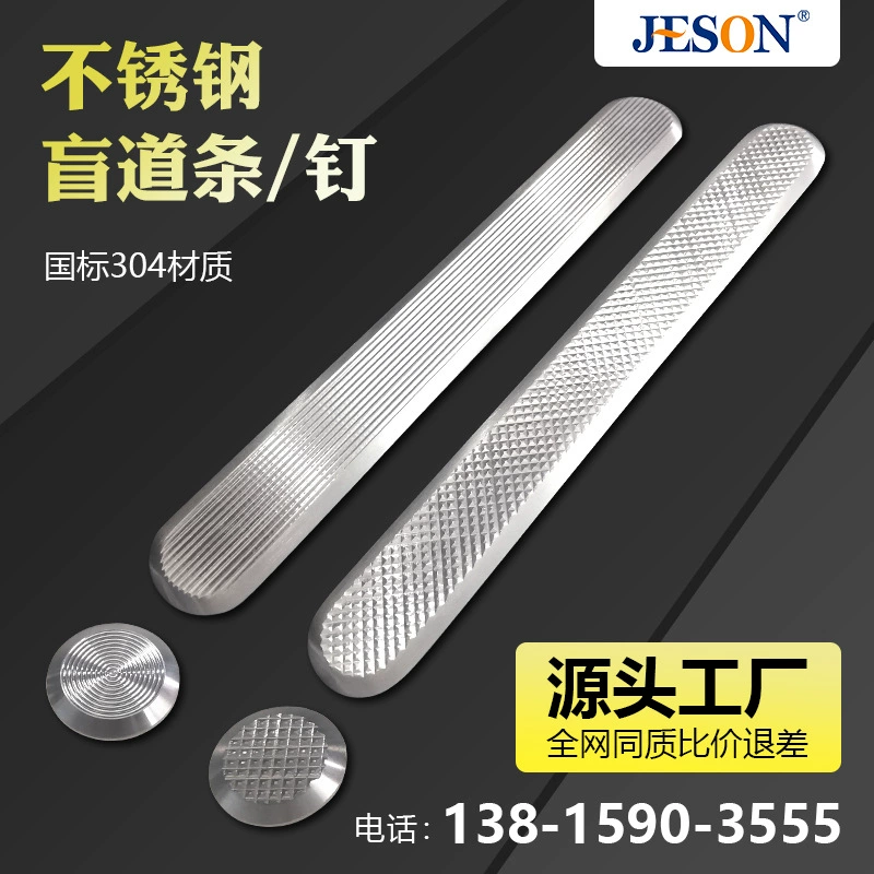 Цзе Чен 304 из нержавеющей стали слепой полосы слепой ногтей гравировка и фрезерование противоскользящие технологии слепой направляющей полосы слепой ногтей завод магазин