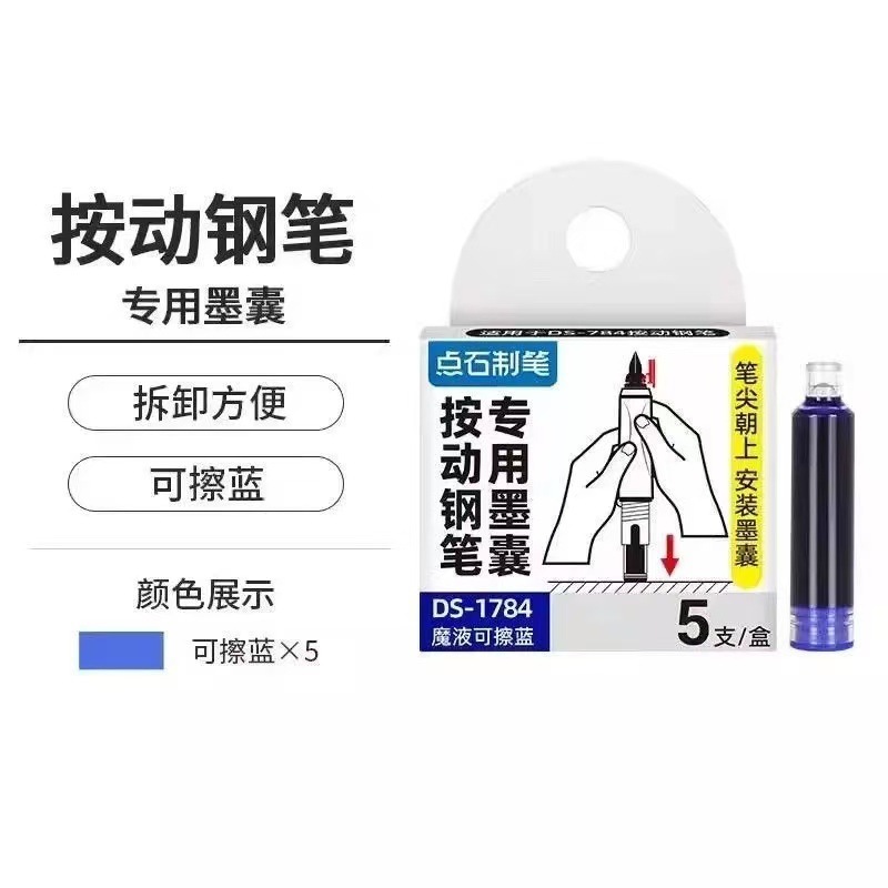 点石小舱门按动钢笔小学生可换墨囊初学者练字用三年级钢笔DS-784|undefined