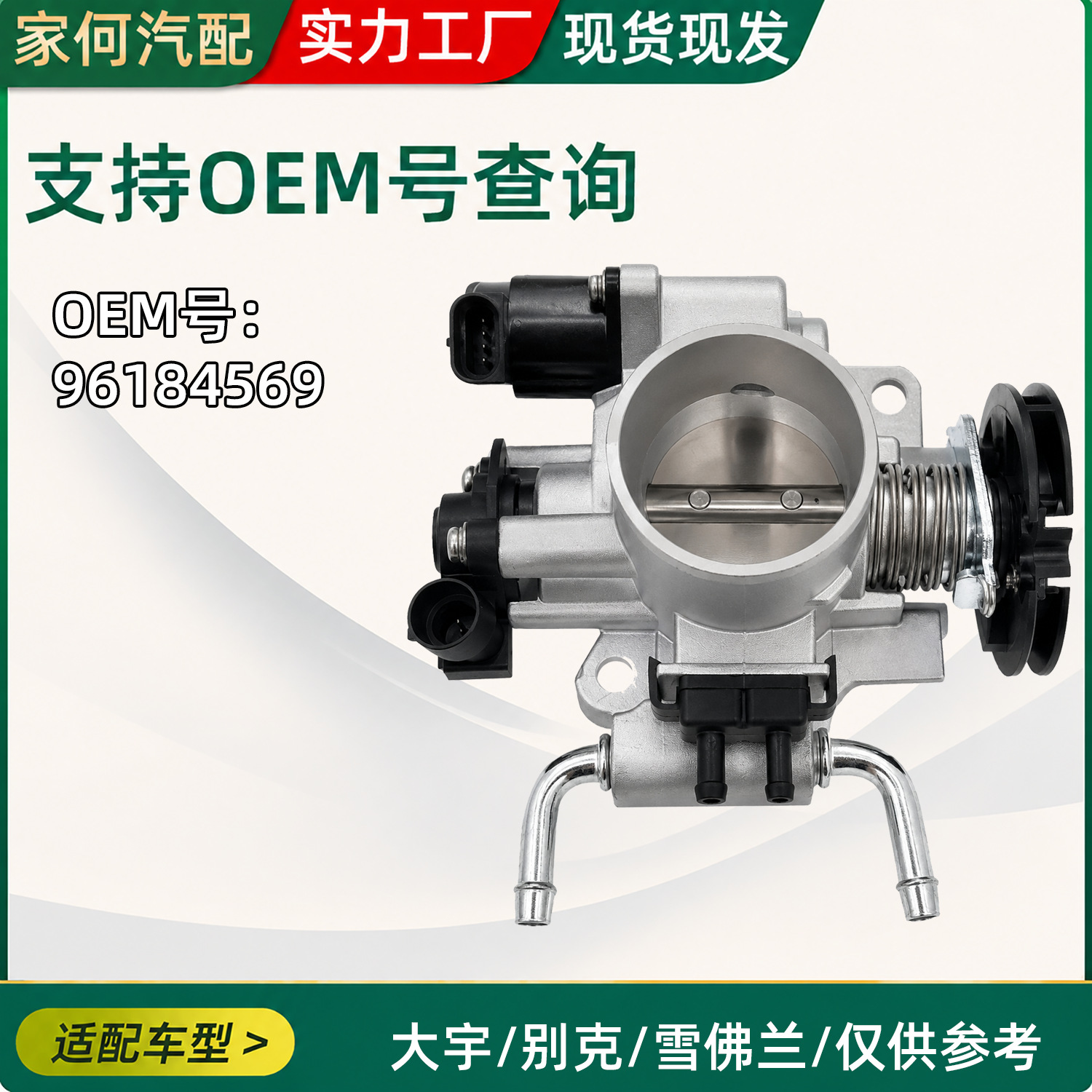 Suitable for Daewoo Buick Chevrolet Car Throttle Valve 96184569_96235850 Auto Parts
