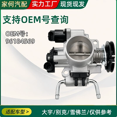 Suitable for Daewoo Buick Chevrolet Car Throttle Valve 96184569_96235850 Auto Parts (Other brake systems) - 96184569-series-throttle-valve
