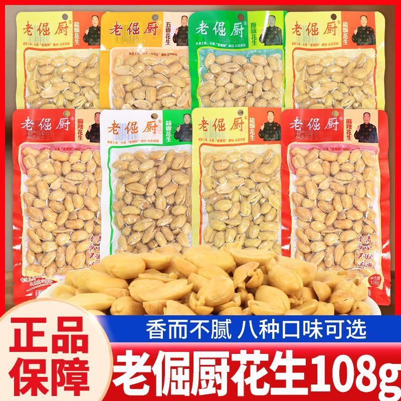 Laobuichu Spicy Peanuts Original Flavor Five-Spice Spicy Peanuts 135g Snack for Drinking, Ready-To-Eat Leisure Snack Wholesale Laobuichu Spicy Peanuts Original Flavor Five-Spice Spicy Peanuts 135g Snack for Drinking, Ready-To-Eat Leisure Snack Wholesale