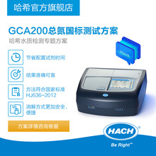 HACH/哈希GCA200总氮国标测试  一站式解决方案