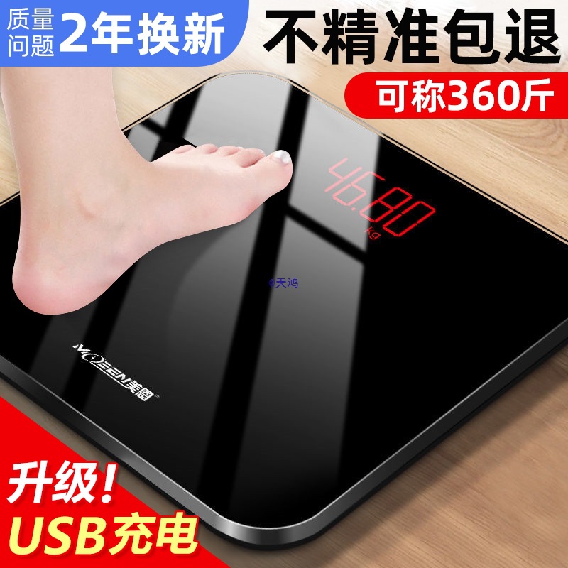 German Weight Scale Electronic Scale Household Small Durable Rechargeable High-Precision Household Human Body Weighing Scale