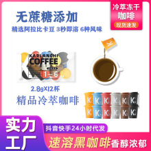 卡尔兰芝咖啡冷萃咖啡速溶黑咖啡美式咖啡冻干咖啡混合装